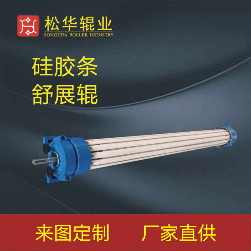 定制无动力d包胶耐高温硅胶条舒展辊展平除皱拉伸滚筒硅胶胶条配