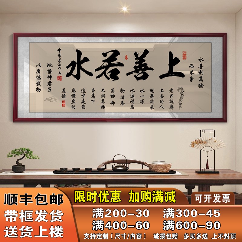 上善若水字画励志挂画书房办公室装饰精品墙艺术品家居Y装饰画定