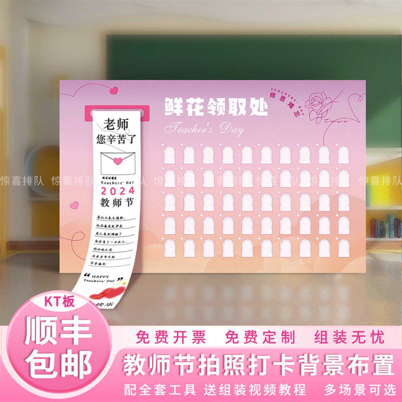 教师节场景布置氛围老师的一封信z挂布花朵签到条幅背景墙kt板定