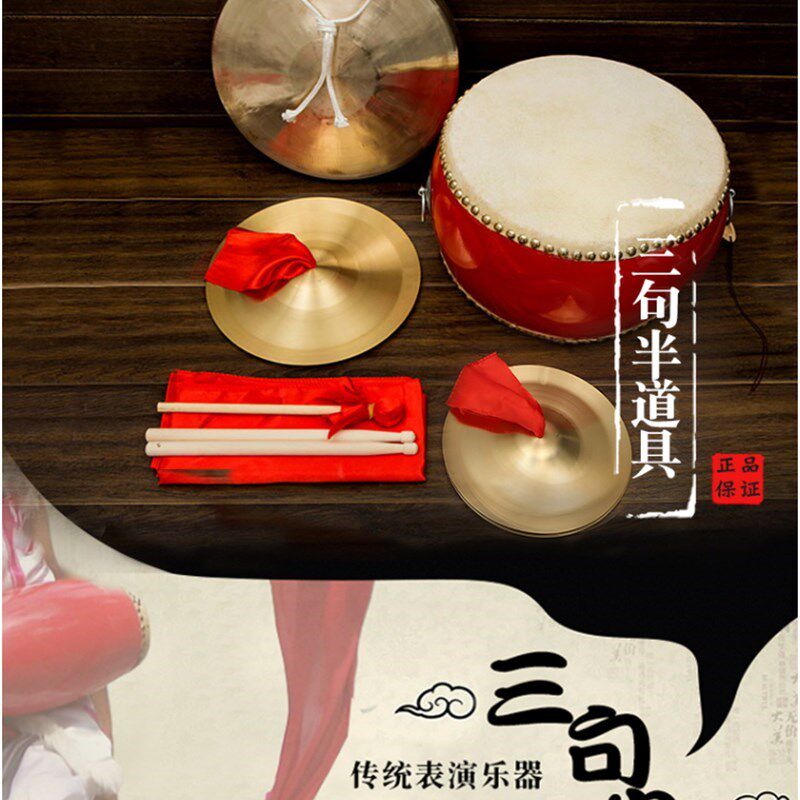 套装铜锣鼓d镲幼儿园锣鼓乐器铜镲三G句半道具成人大场合儿童小玩
