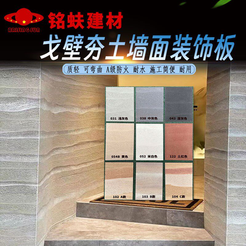 戈壁夯土板软石可弯曲墙面装饰板白灰土红黄色软瓷耐U水A1级防火