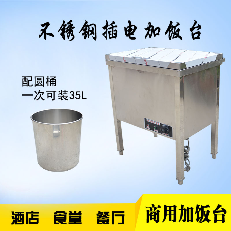 圆桶加饭台e 插电打饭台 保温打饭台 食堂饭店暖饭台 不锈钢保温