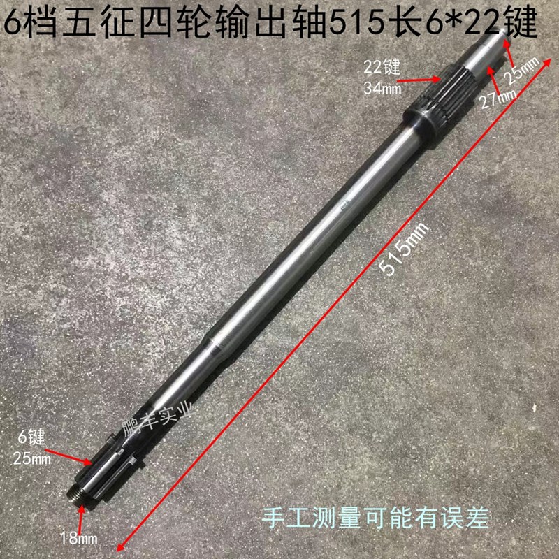 农用四轮拖拉机配件六档五征四轮输出轴515长6/22O键 内齿 13/23