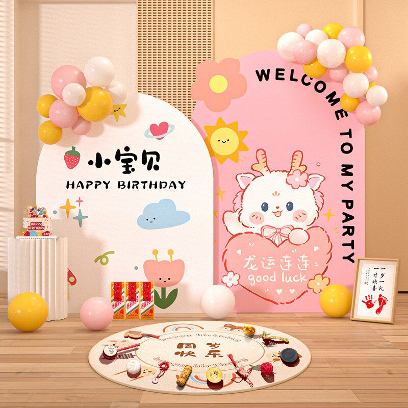 卡通龙宝宝一周岁生日宴布置场景装饰粉色抓周礼氛围kWt板背景墙
