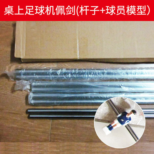 整套桌上足球配件包括小人杆子螺丝公母套手柄足球U桌式足球台铁