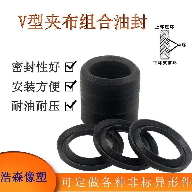 V型夹布组合密封圈410/415/420/4w25/430*430/432/440/450*15/16