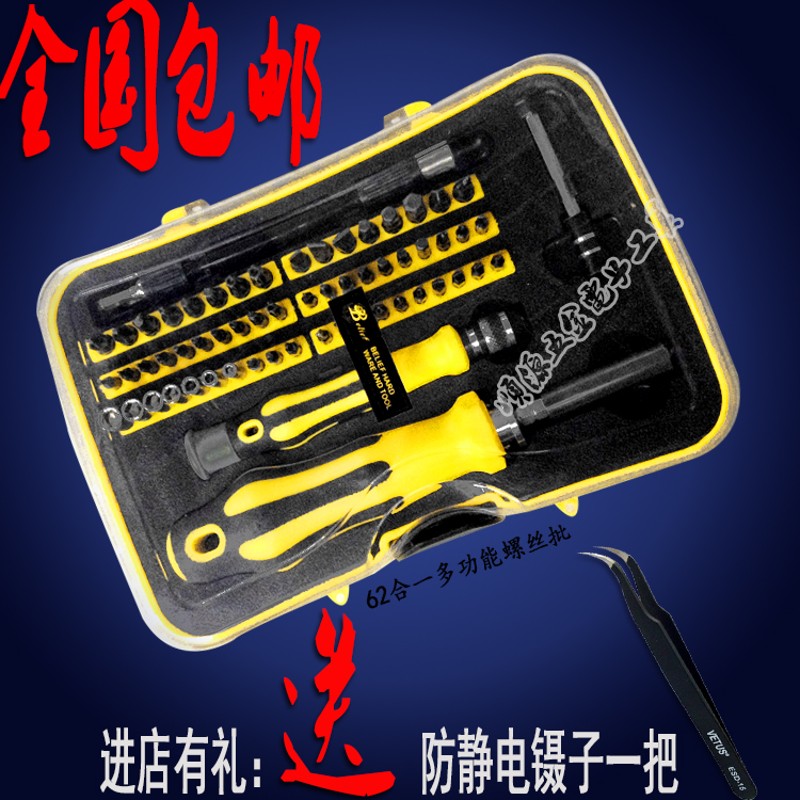 62合1多功能螺丝批/刀套u筒组合/螺丝刀拆机套装工具/手机电脑拆