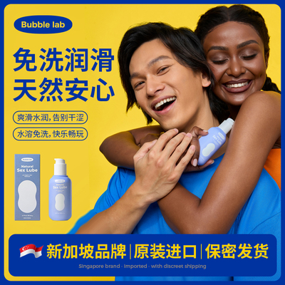 巴布水基型润滑液无香易洗润滑液私处润滑油80ml