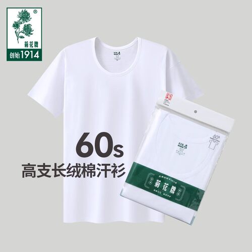 上海菊花牌老头衫全棉汗衫男款