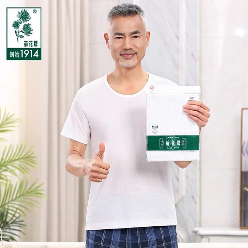 上海菊花牌男士中老年纯棉老头衫