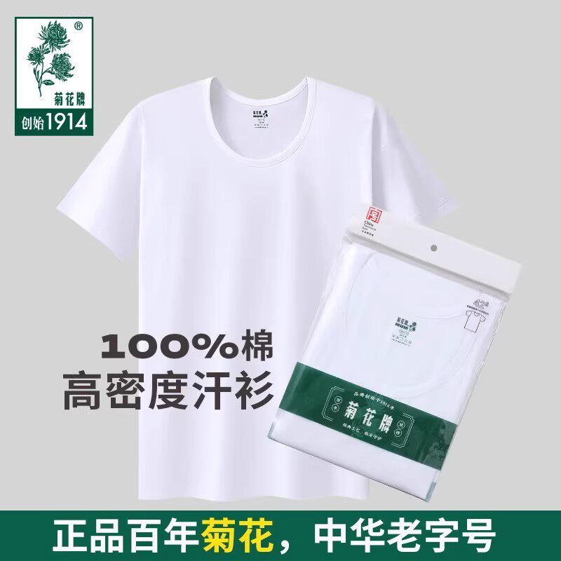 上海菊花牌老头衫宽松中老年纯棉夏季大码吸汗圆领短袖背心汗衫