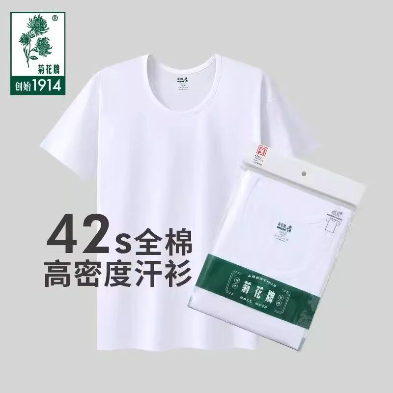 正品上海菊花牌42支中老年100%纯棉圆领老头衫文化衫汗衫夏季薄款