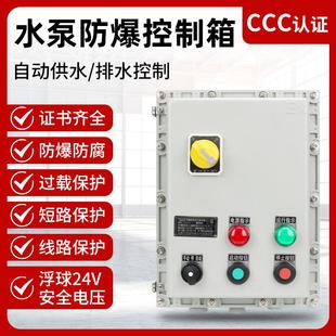 IP65防爆控制箱液位水位水泵启动箱电动机自动排水配电箱柜380v