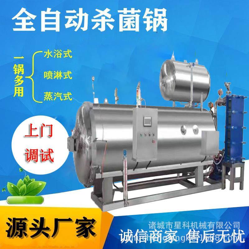 供应真空盐焗鸡高温杀菌釜 金碗鸡汤反压灭菌罐 铝箔花胶粥杀菌锅
