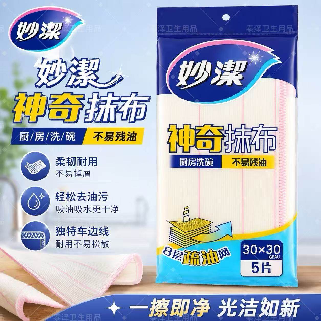 妙洁神奇抹布棉柔抹布厨房清洁洗碗布百洁布不沾油吸水洗碗巾促销