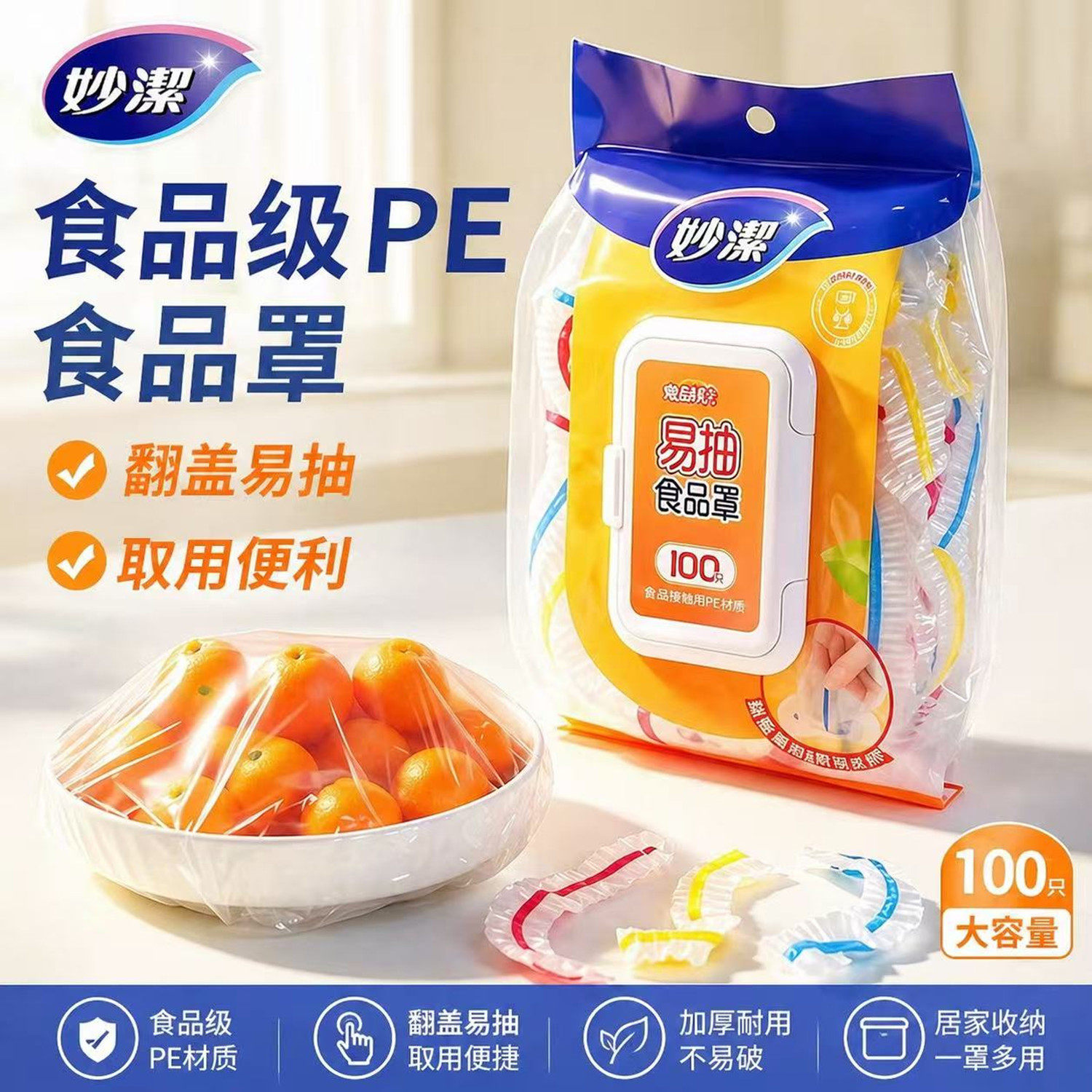 妙洁一次性保鲜膜套食品级保险罩带松紧菜罩套碗碟防尘罩保鲜膜罩