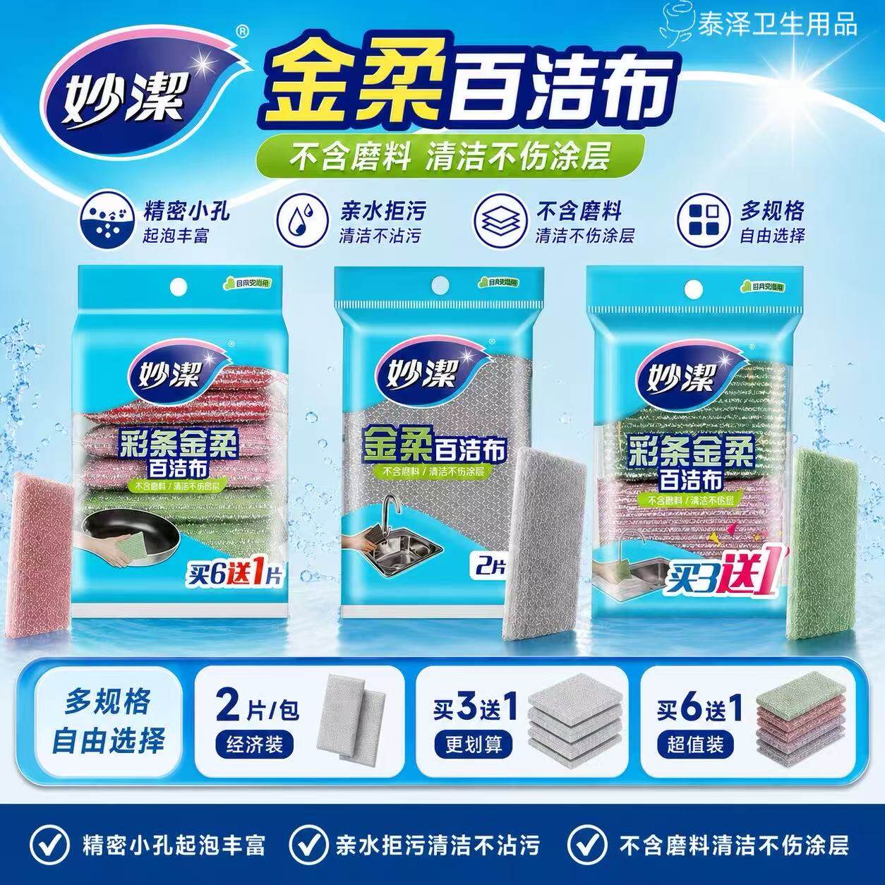 妙洁百洁布洗碗海绵擦彩条洗碗刷锅厨房家用神器刷碗巾清洁块