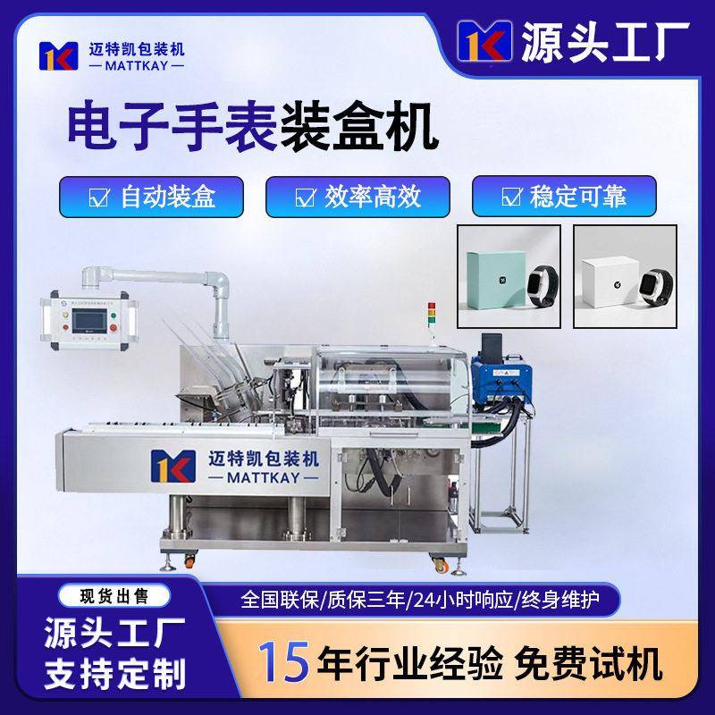 电子手表自动装盒机数码3C产品纸盒成型入盒机电子产品包装设备