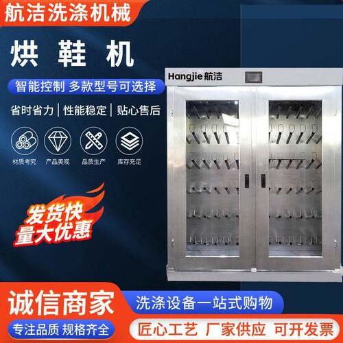 航洁供应全自动煤矿烘靴机洁净室工业触摸屏烘鞋机矿用烘鞋机烘靴