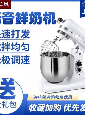 长风鲜奶机7升商用台式厨师机打蛋机家用奶油打发机搅拌机XZCF-02
