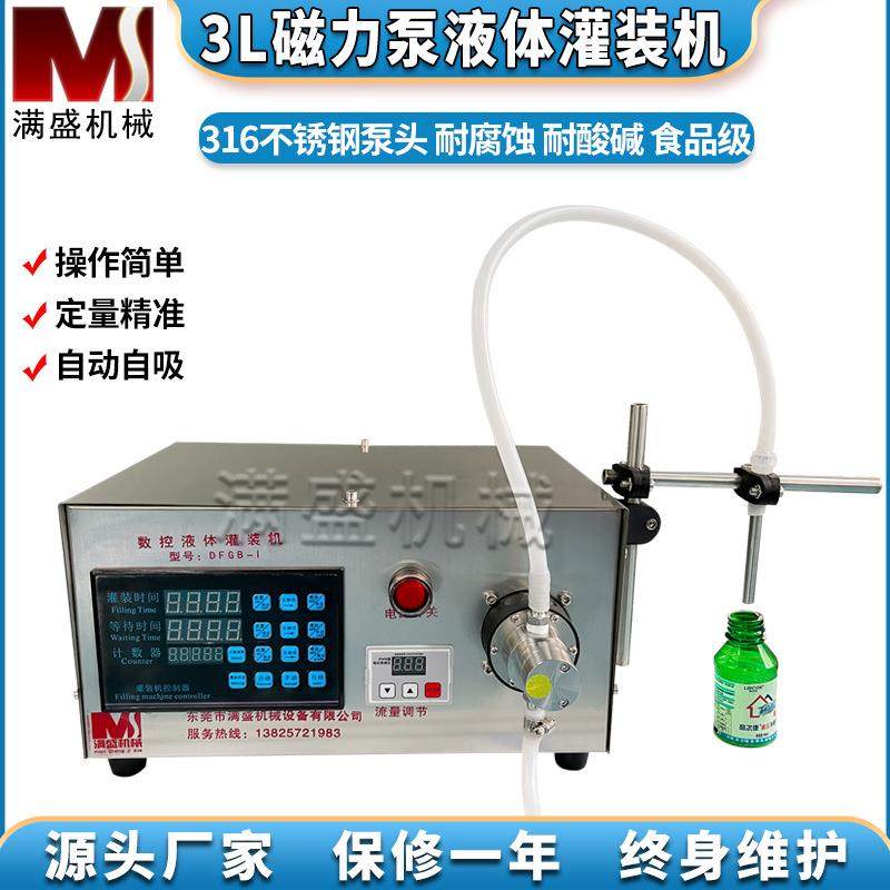 磁力泵灌装机液体灌装机自动灌装机饮料灌装机矿泉水灌装机