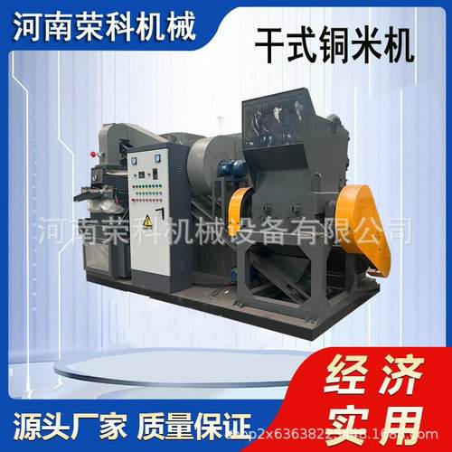 废电线电缆网线干式铜米机排线数据线手机线静电分选机分选率高