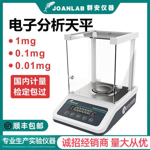 电子分析天平万分之一精密0.001g千分之一0.1mg实验室十万分之一