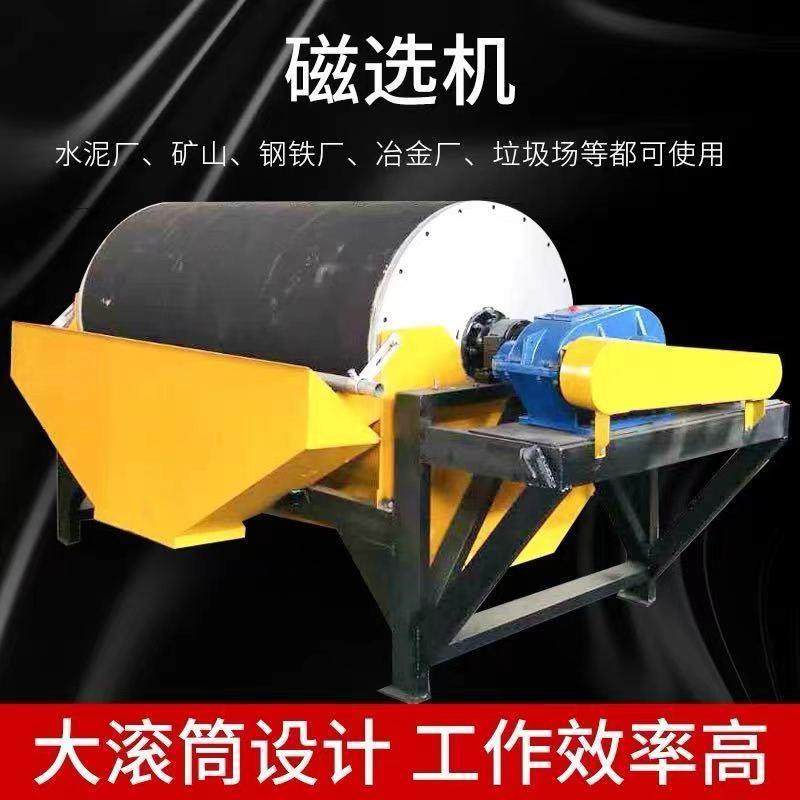 小型滚筒式磁选机强磁移动大型全自动永磁机大型选矿磁选机设备
