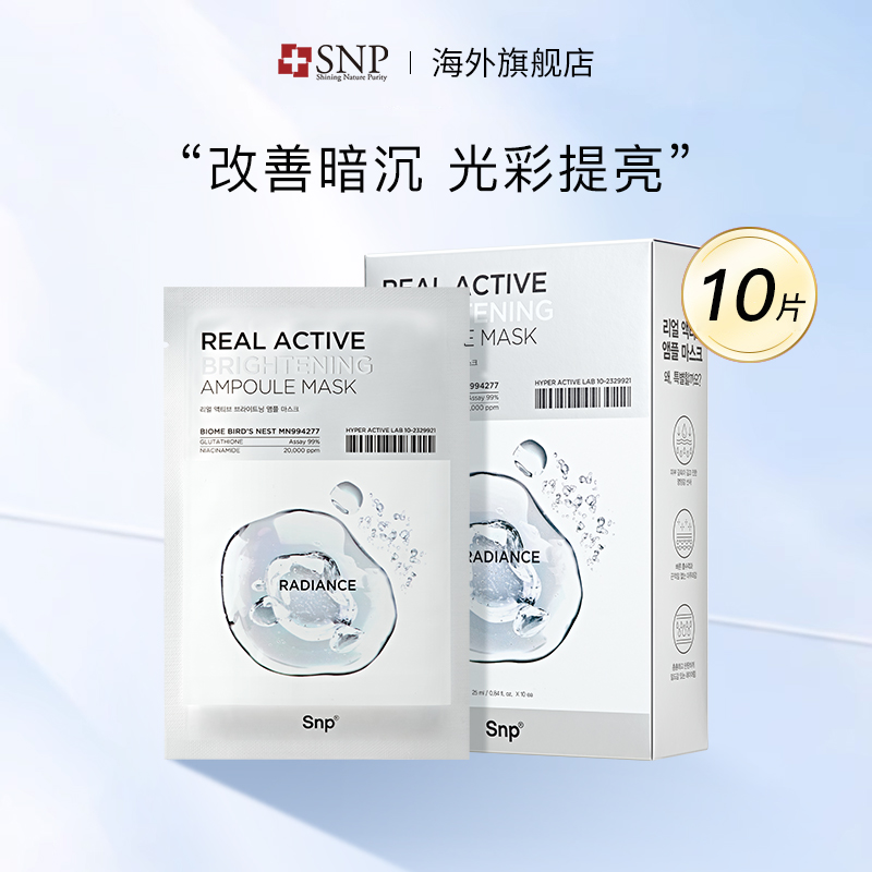 SNP爱神菲丽芙精华面膜提亮水润