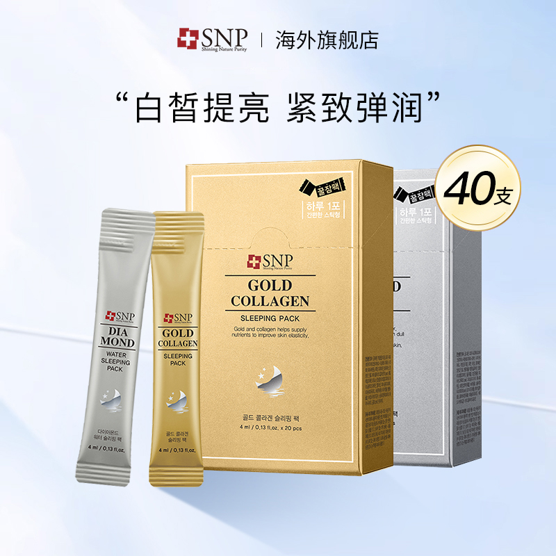 SNP补水保湿紧致亮白两盒更划算