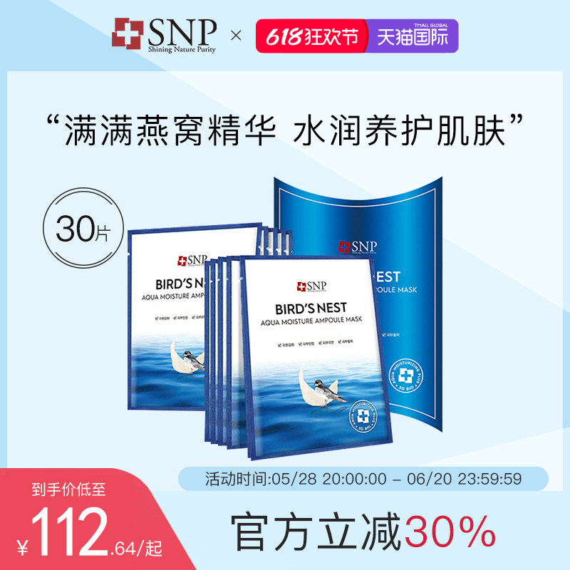 韩国SNP海洋燕窝安瓶精华面膜秋冬补水保湿毛孔提亮肤色弹润30片