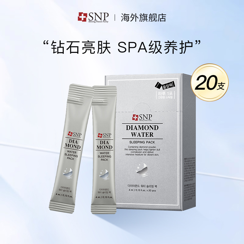 SNP韩国进口提亮免洗睡眠面膜