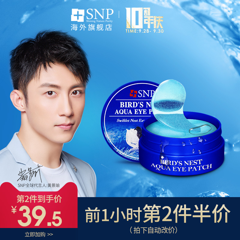 SNPÑàÎÑÑÛĤ30¶Ô²¹Ë®±£Êª È¥ÑÛ´üºÚÑÛȦ ½ºÔµ°°×ÑÛĤÌùº«¹úÕýÆ·