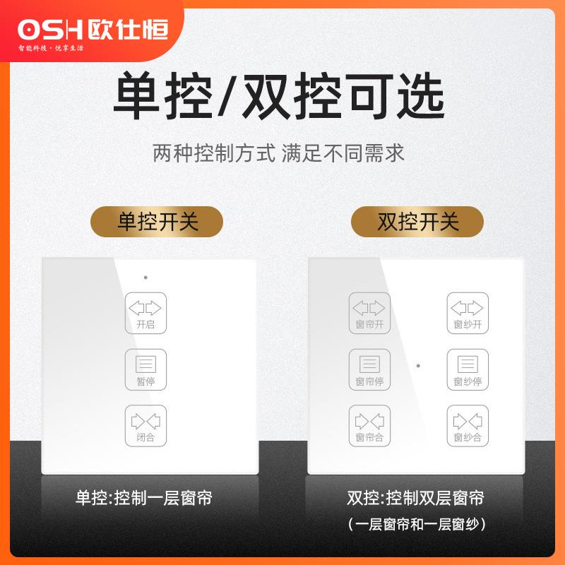 电动窗帘轨道智能全自动开合电机控制开关触摸面板墙贴开关高端