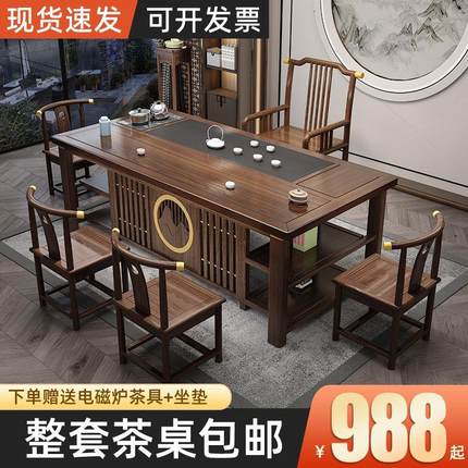 阳台实木茶桌椅组合新中式办公室茶几套装一体家用小户型茶台