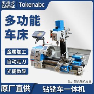 凯德龙290三合一金属车床高精度型金属机床钻铣一体机器钻铣床