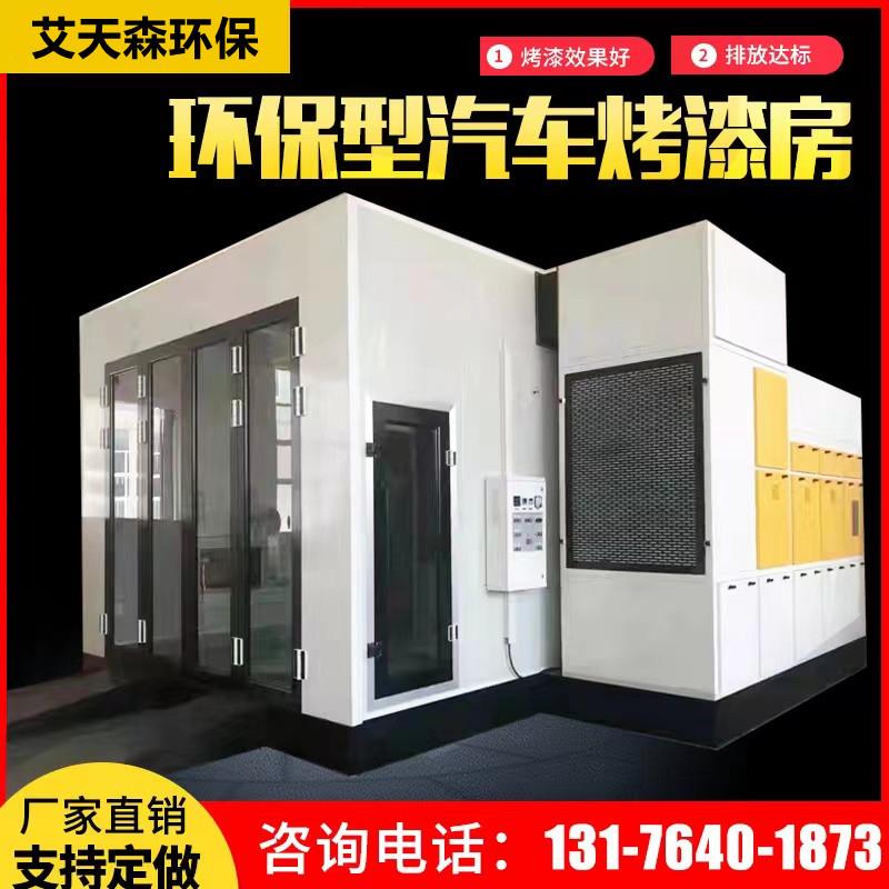 汽车烤漆房家具喷漆房打磨房晾干房伸缩房高温房配件设备付款链接