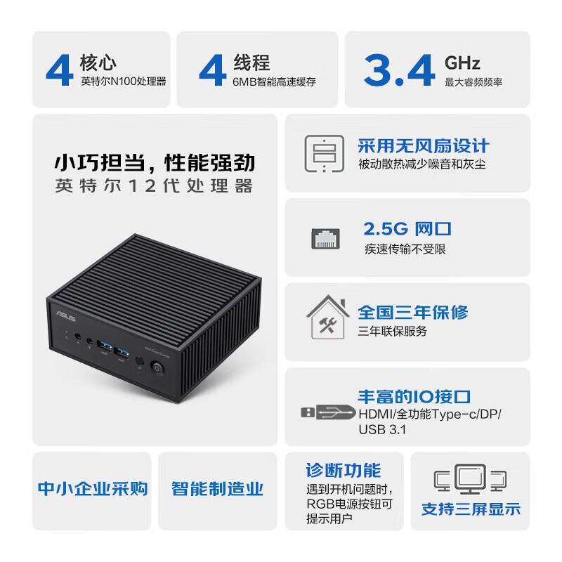 ASUS华硕破晓X min青春版PN42迷你主机台式电12代处i理器N100办家