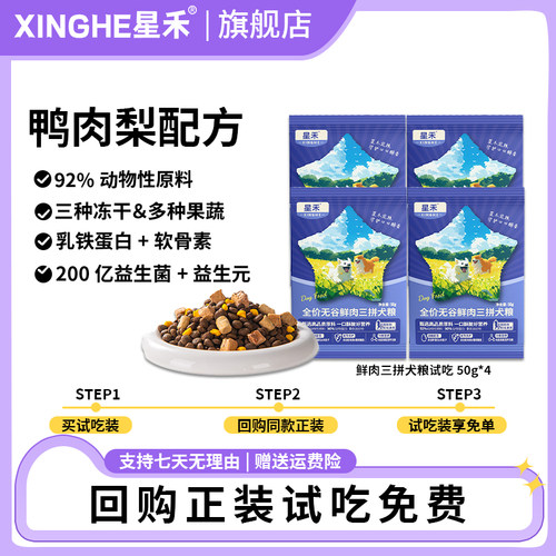 星禾全价无谷鲜肉三拼冻干犬粮