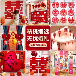 饰婚房布置套装 结婚装 客厅新婚男方婚礼新房房间女方全屋婚庆用品