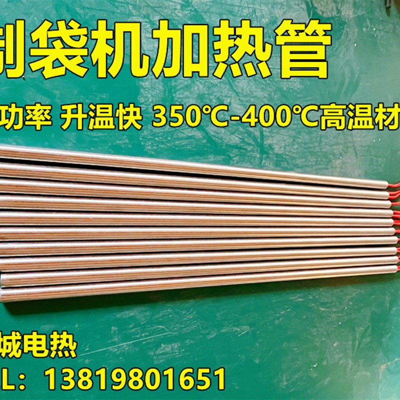 OPP塑料制袋机单头加热管15.8*900 切袋机高温电热管压花辊发热管