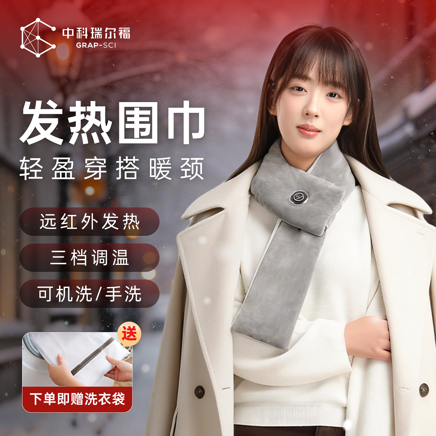 新年礼物石墨烯远红外发热围巾护颈热敷颈椎脖子加热围脖颈部保暖