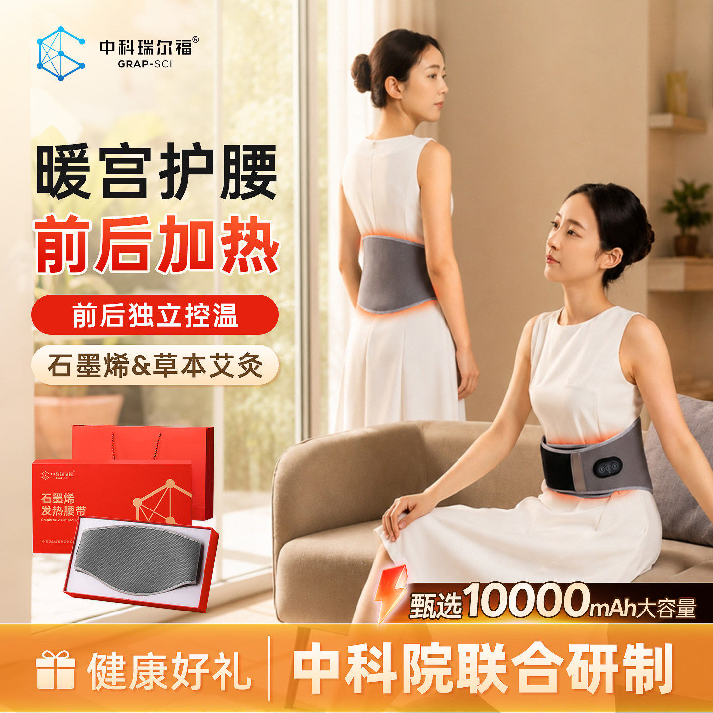 石墨烯电加热前后双面热敷护腰带远红外腰部保暖发热艾灸暖宫神器