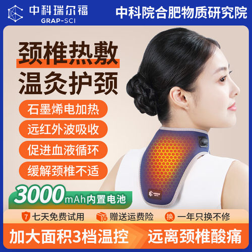 颈椎热敷袋石墨烯按摩护颈