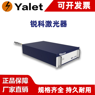 Raycus锐科光纤激光切割机发生器激光器1500W/2000W/3000W