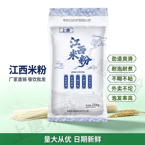 上唐米粉50斤装早餐夜宵餐饮商用
