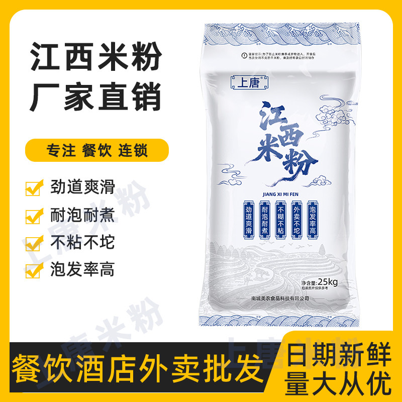 上唐江西米粉特产批发50斤袋装南昌拌粉云南过桥米线螺蛳粉餐饮粉