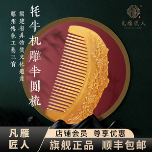 凡雁匠人天然牛角梳女家用长发密齿雕花贵妃梳子便携头梳送礼