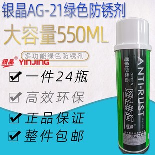31快干60防锈油 银晶绿色防锈剂顶针清洗剂防锈剂工业脱模无色cm