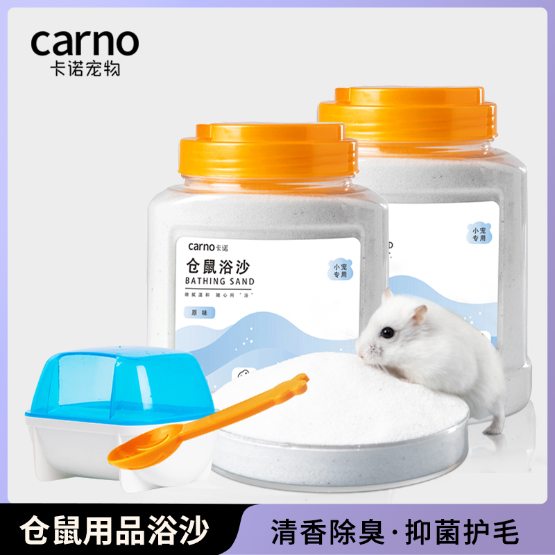 卡诺仓鼠浴沙洗澡沐浴沙厕所专除臭用金丝熊浴室套装尿砂造景用品